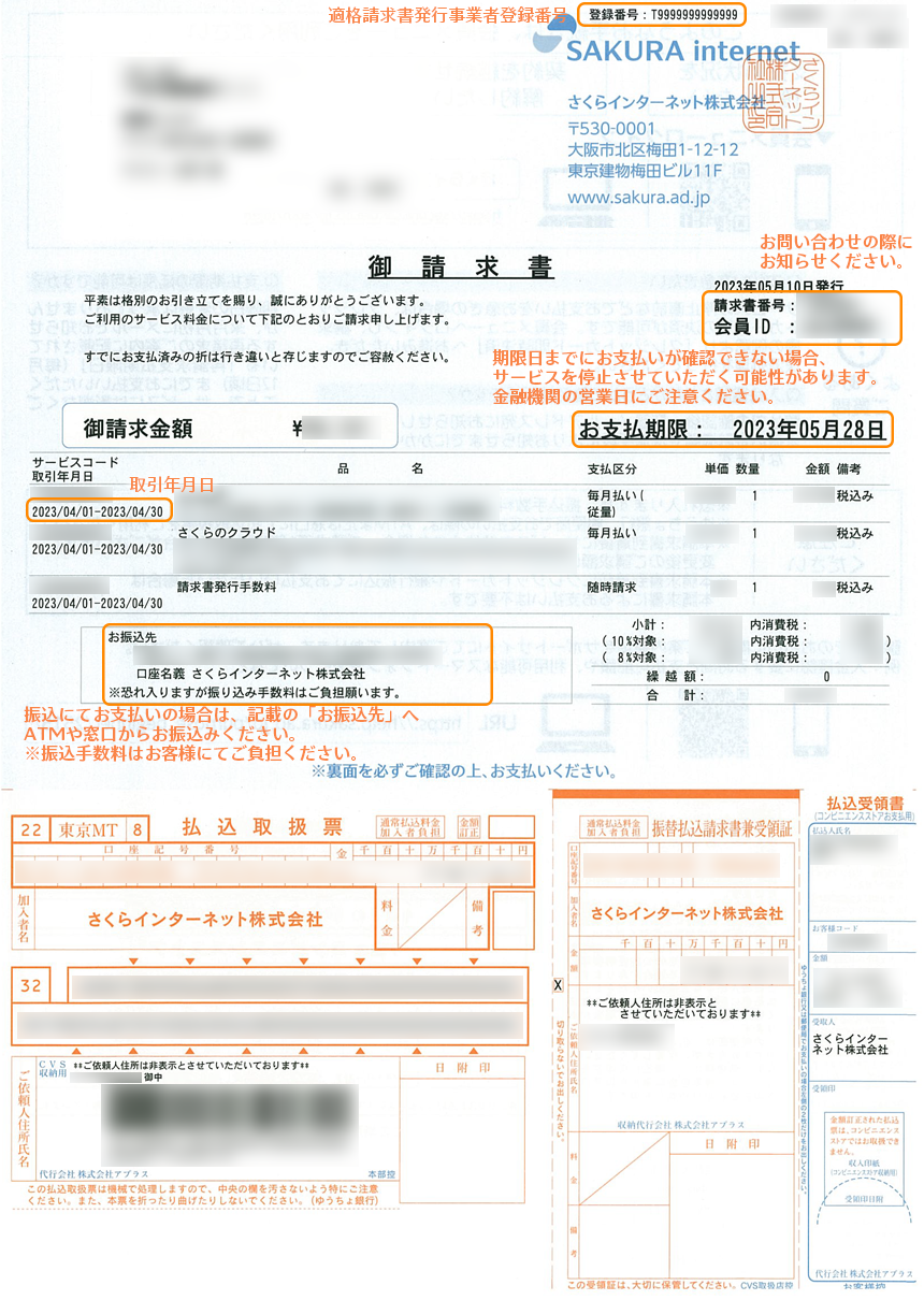 請求書サンプル