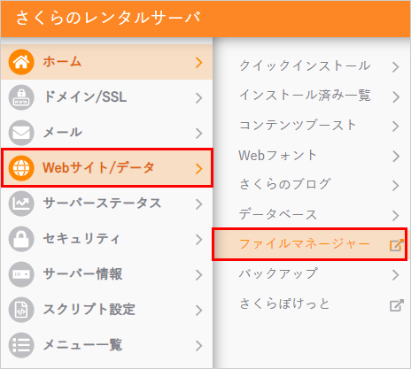 コントロールパネル ファイルマネージャー