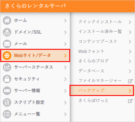 コントロールパネル　バックアップ