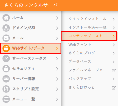 コントロールパネル コンテンツブースト