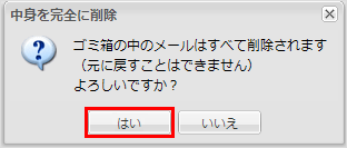 ウェブメール 削除確認