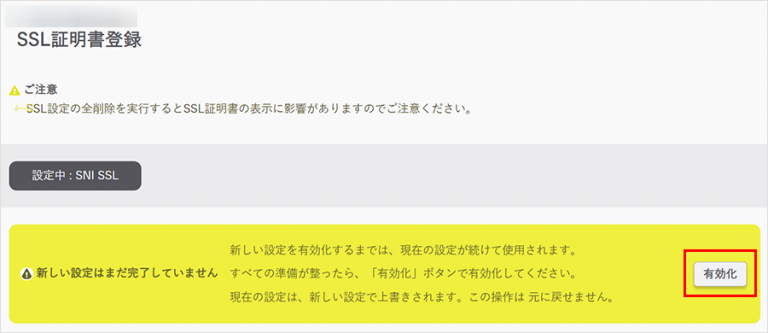 【JPRS ドメイン認証型】サーバーコントロールパネルからの更新・インストール手順17