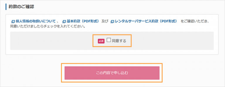 レンタルサーバーを申し込んでみよう16