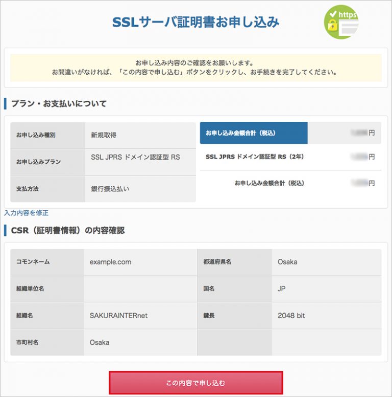 【JPRS ドメイン認証型】サーバーコントロールパネルからの更新・インストール手順15
