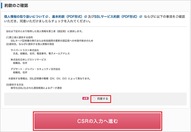 JPRSドメイン認証型 9