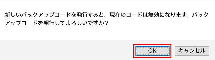 2段階認証19