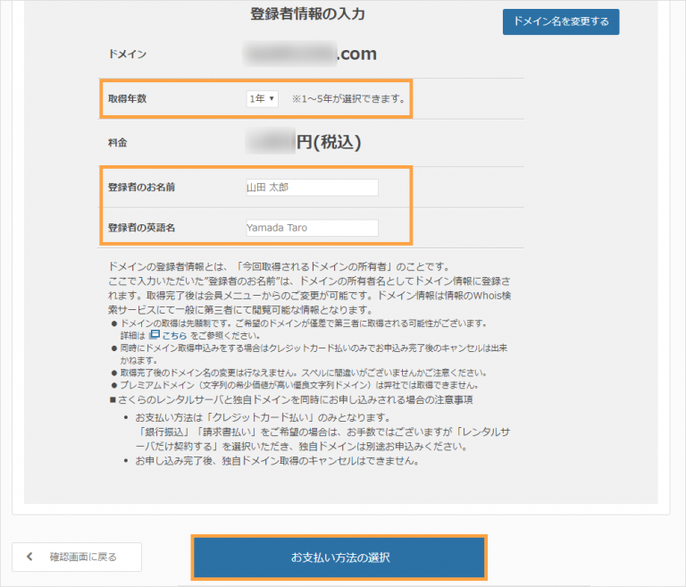 レンタルサーバーを申し込んでみよう05