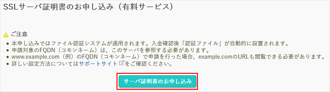 【JPRS ドメイン認証型】サーバーコントロールパネルからの更新・インストール手順11