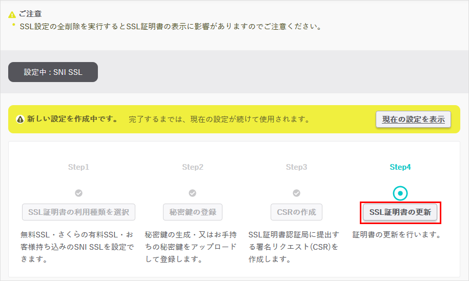 【JPRS ドメイン認証型】サーバーコントロールパネルからの更新・インストール手順10