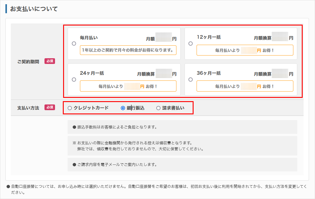 レンタルサーバーに申し込みたい2