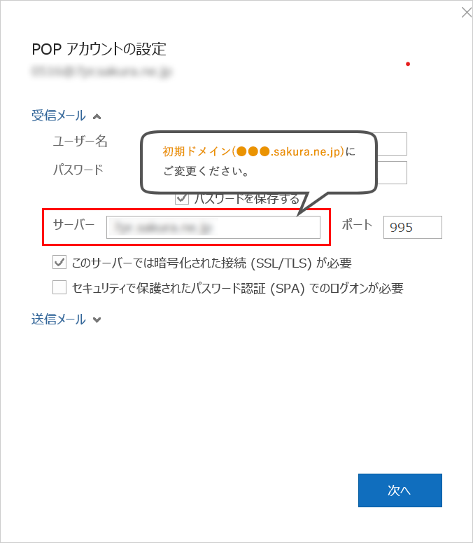 outlook2019 POP設定画面