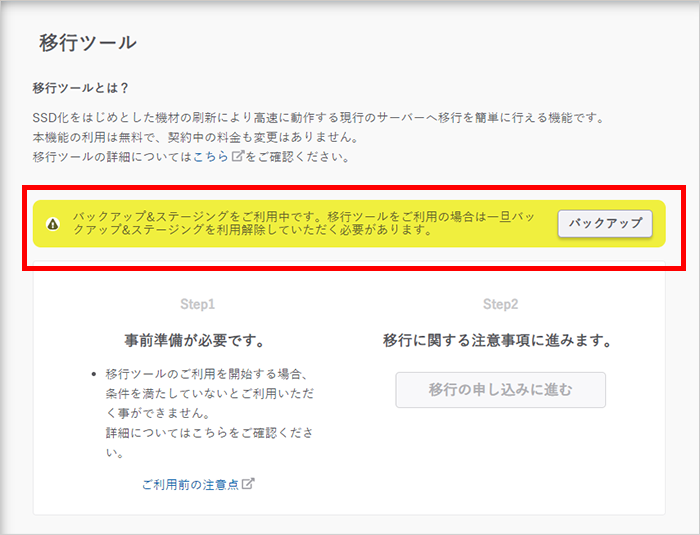 移行ツール エラー