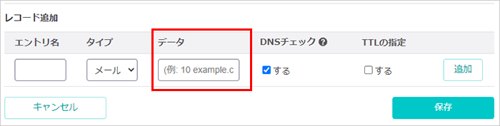 DNSゾーン編集画面