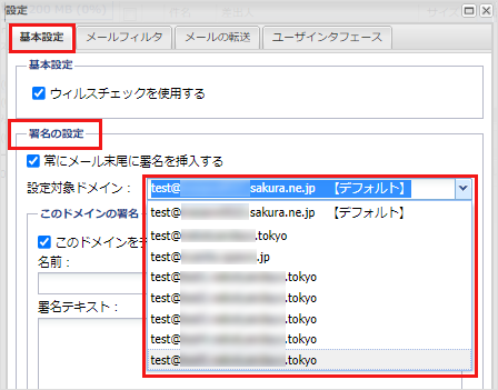 ウェブメール メール一覧開く