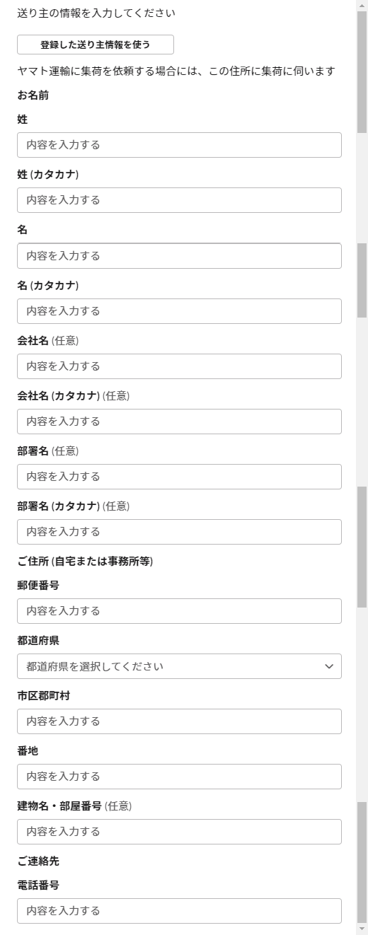 送り主情報を入力