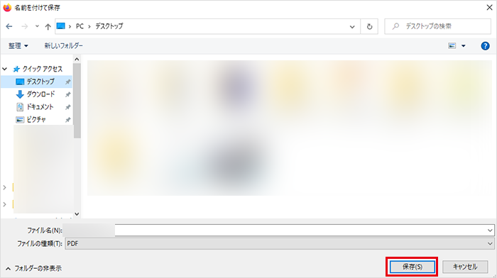 PDF保存