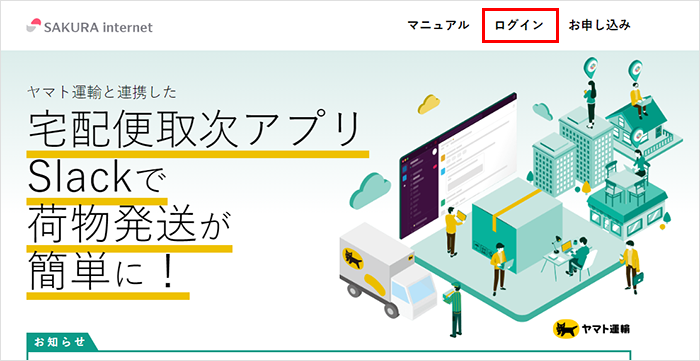 宅配便取次サービスのWebサイト