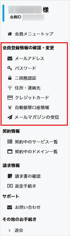 会員メニュートップ