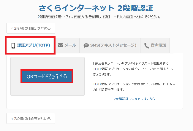 QRコードを発行する
