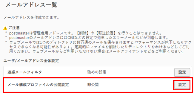 メールソフト簡単設定