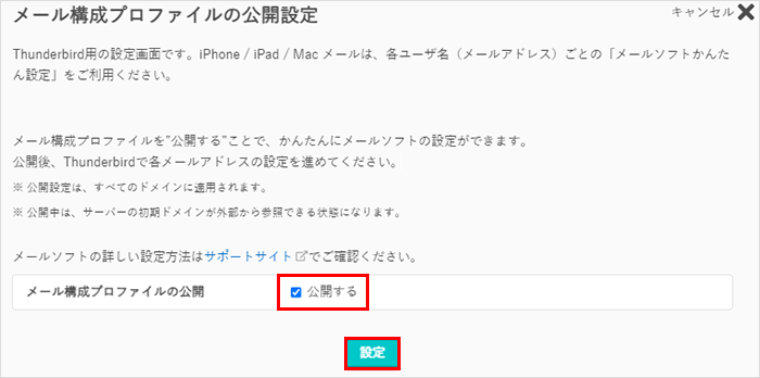 メールアドレスと受信種別の選択
