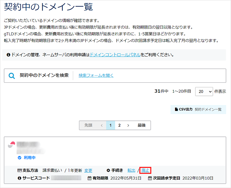 契約中のドメイン一覧