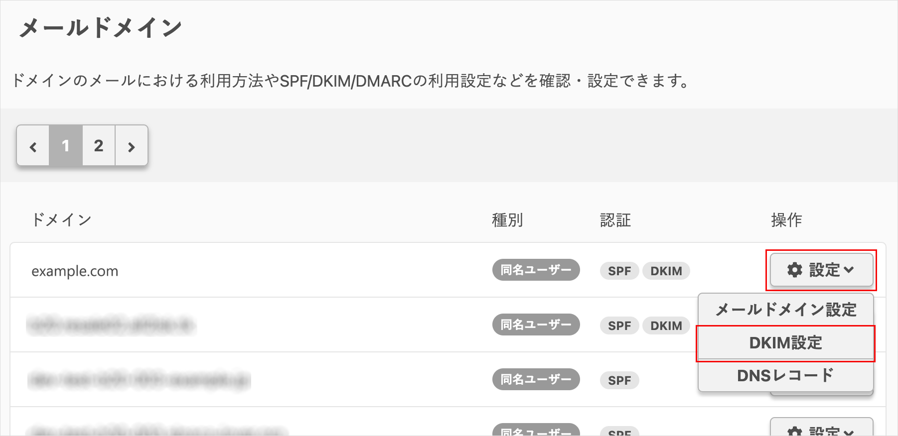 DKIM設定をクリック