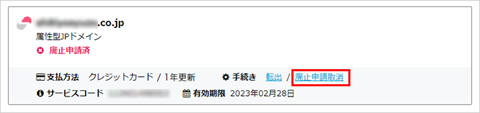 契約中のドメイン一覧