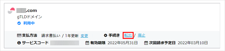 転出をクリック