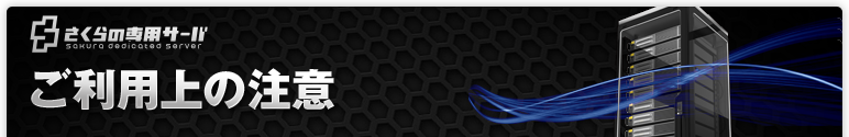 ご利用上の注意