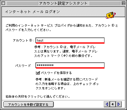 Outlook Expressのメール設定画面(4)
