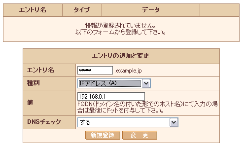 ホストwwwの設定画面