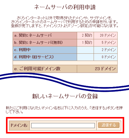 ネームサーバの利用申請