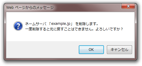 ゾーンファイルの削除