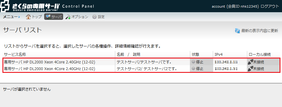 コントロールパネル