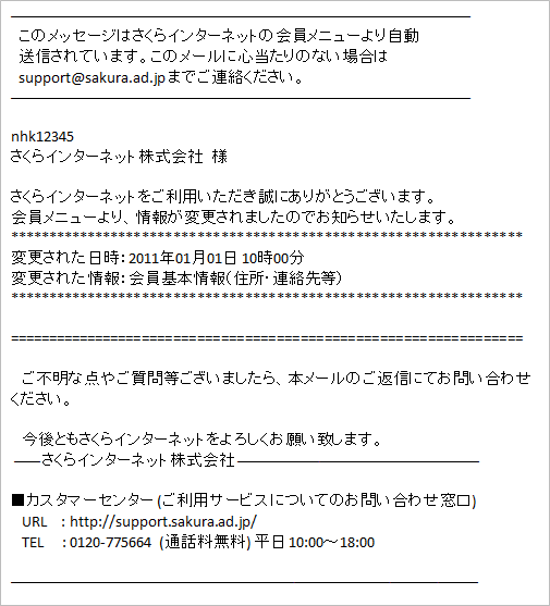 手続き完了のメール