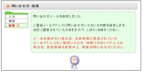 問い合わせ結果