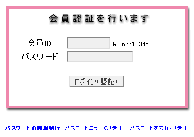 会員メニューログイン