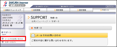 メールでのお問い合わせ