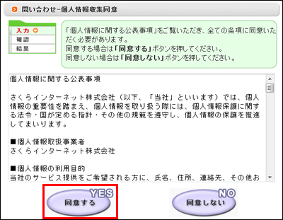 個人情報収集同意