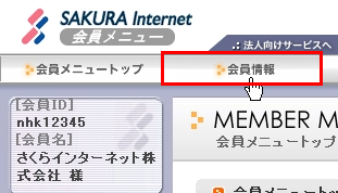 会員メニュー