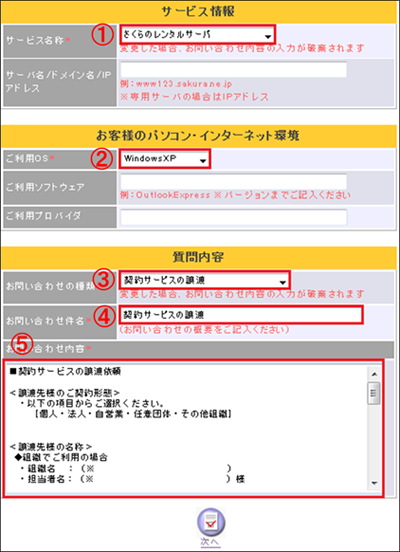 メールフォーム