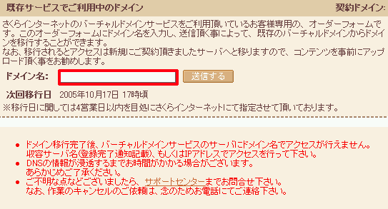 �l�[���T�[�o�̈ڍs���