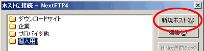 Next FTP4 / FTP�ݒ���