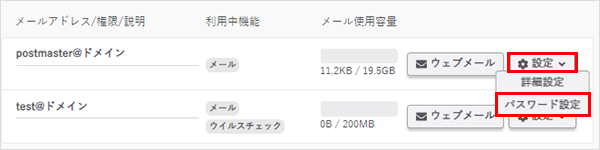 『パスワード設定』をクリック