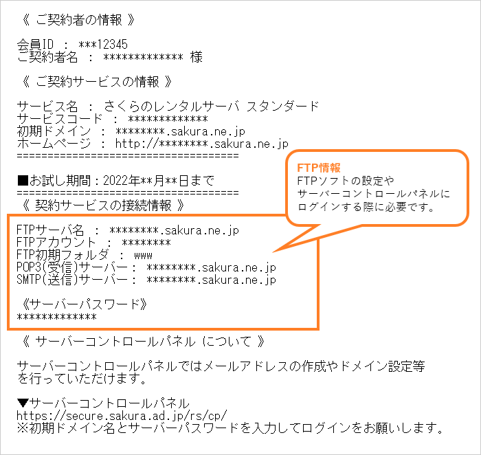 仮登録完了のお知らせ