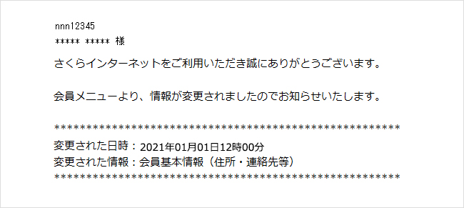 メールアドレスの変更完了メール例