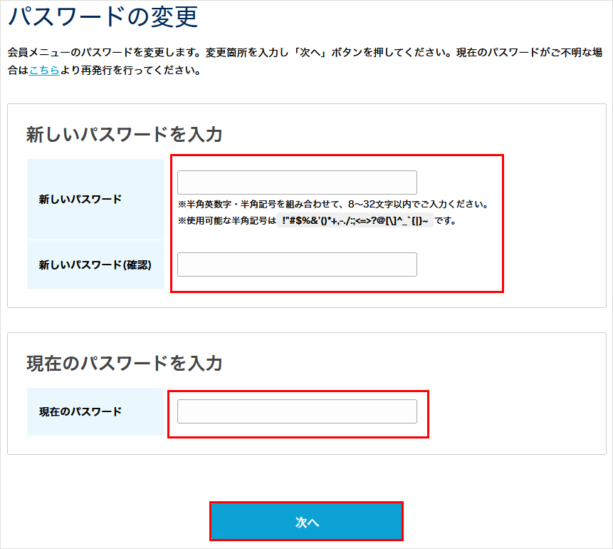 パスワードを入力