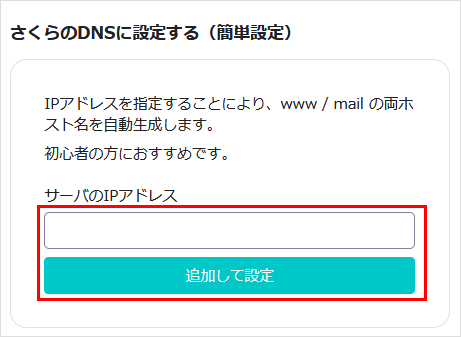 サーバーのIPアドレスを入力