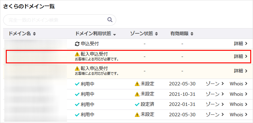 詳細をクリック